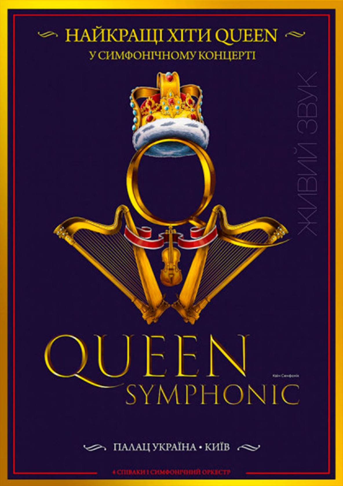 Билеты QUEEN SYMPHONIC Билеты QUEEN SYMPHONIC