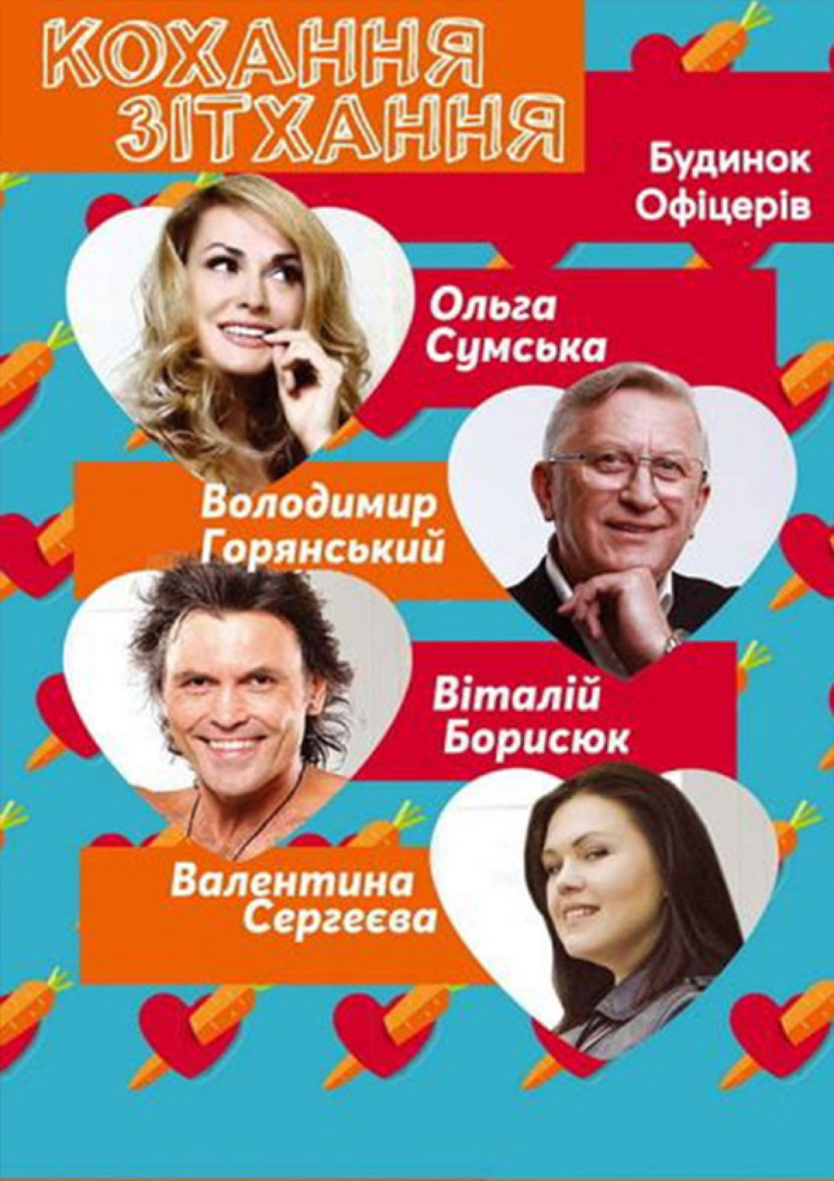 Билеты Кохання-зітхання Билеты Кохання-зітхання