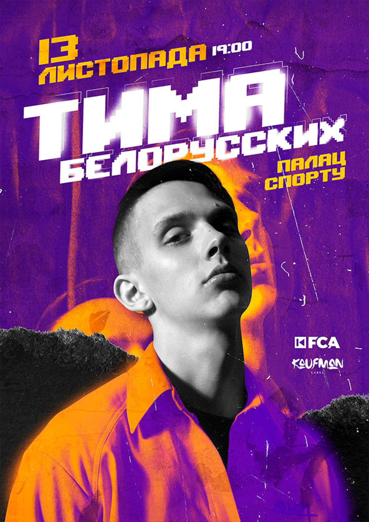 Билеты Тіма Білоруських Билеты Тіма Білоруських