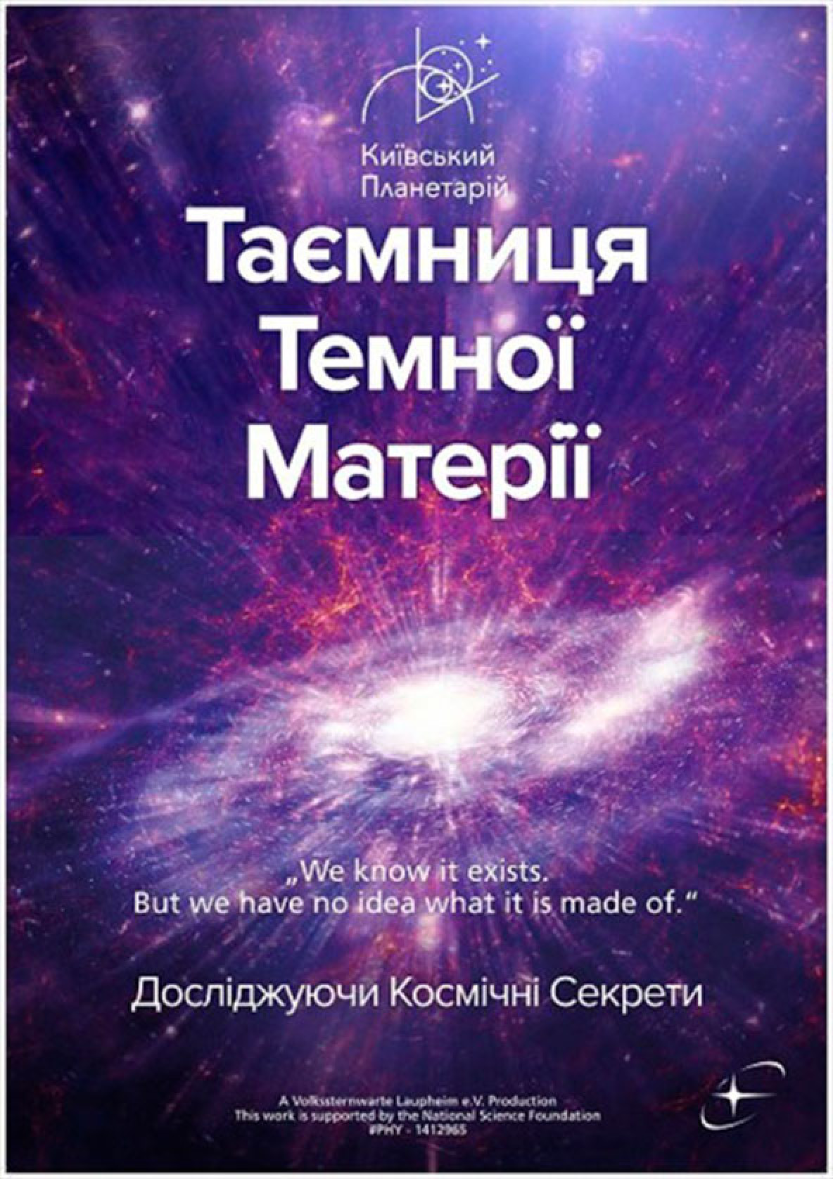 Билеты Таємниця темної матерії Билеты Таємниця темної матерії