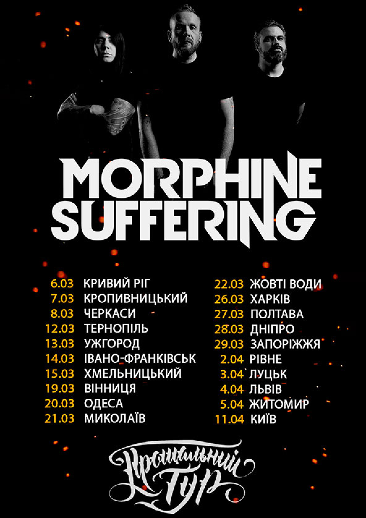 Билеты Morphine Suffering. Житомир билет на Morphine Suffering. Житомир город Житомир - Фестивали - Ticketsbox.com