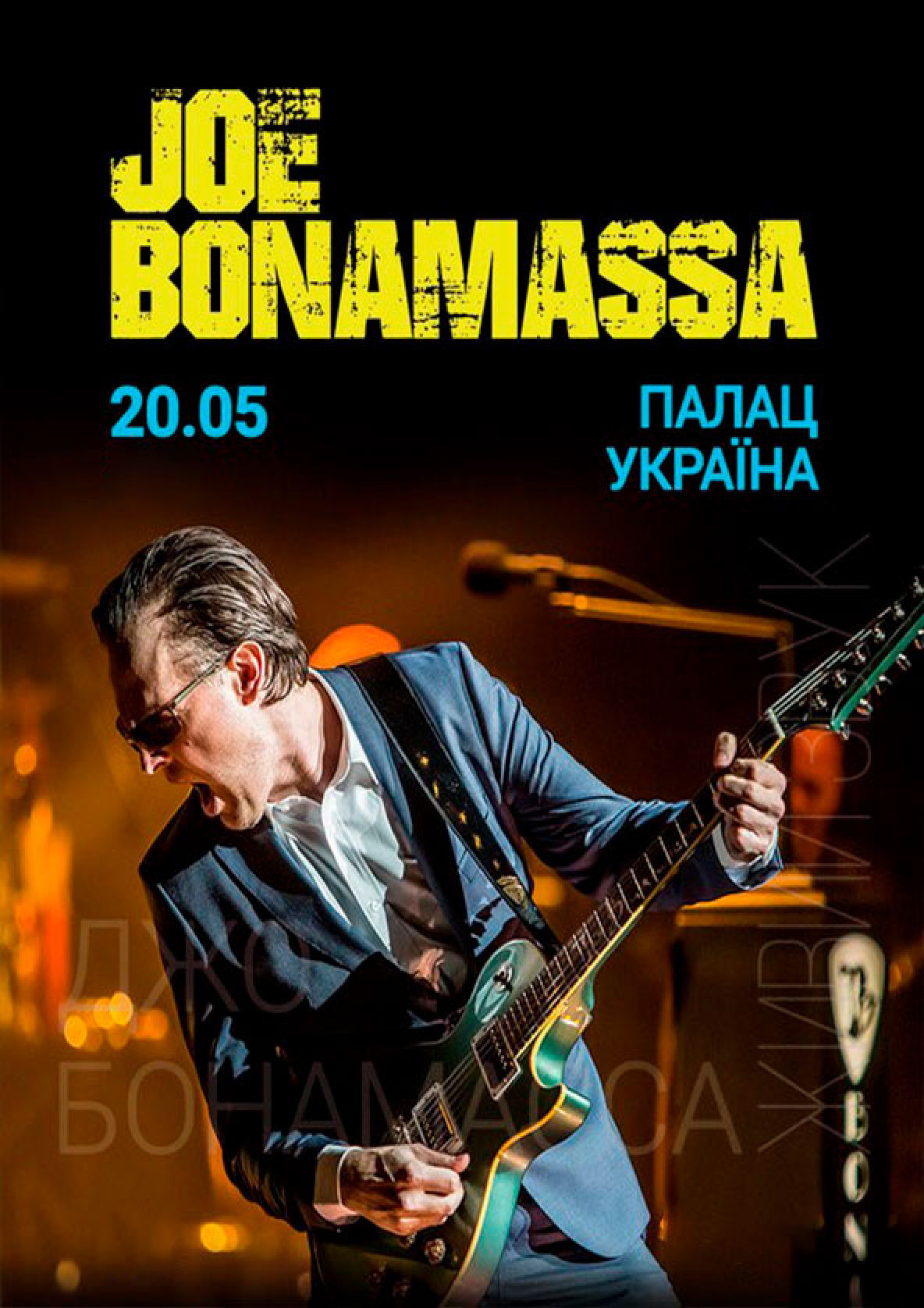 Билеты Joe Bonamassa Билеты Joe Bonamassa