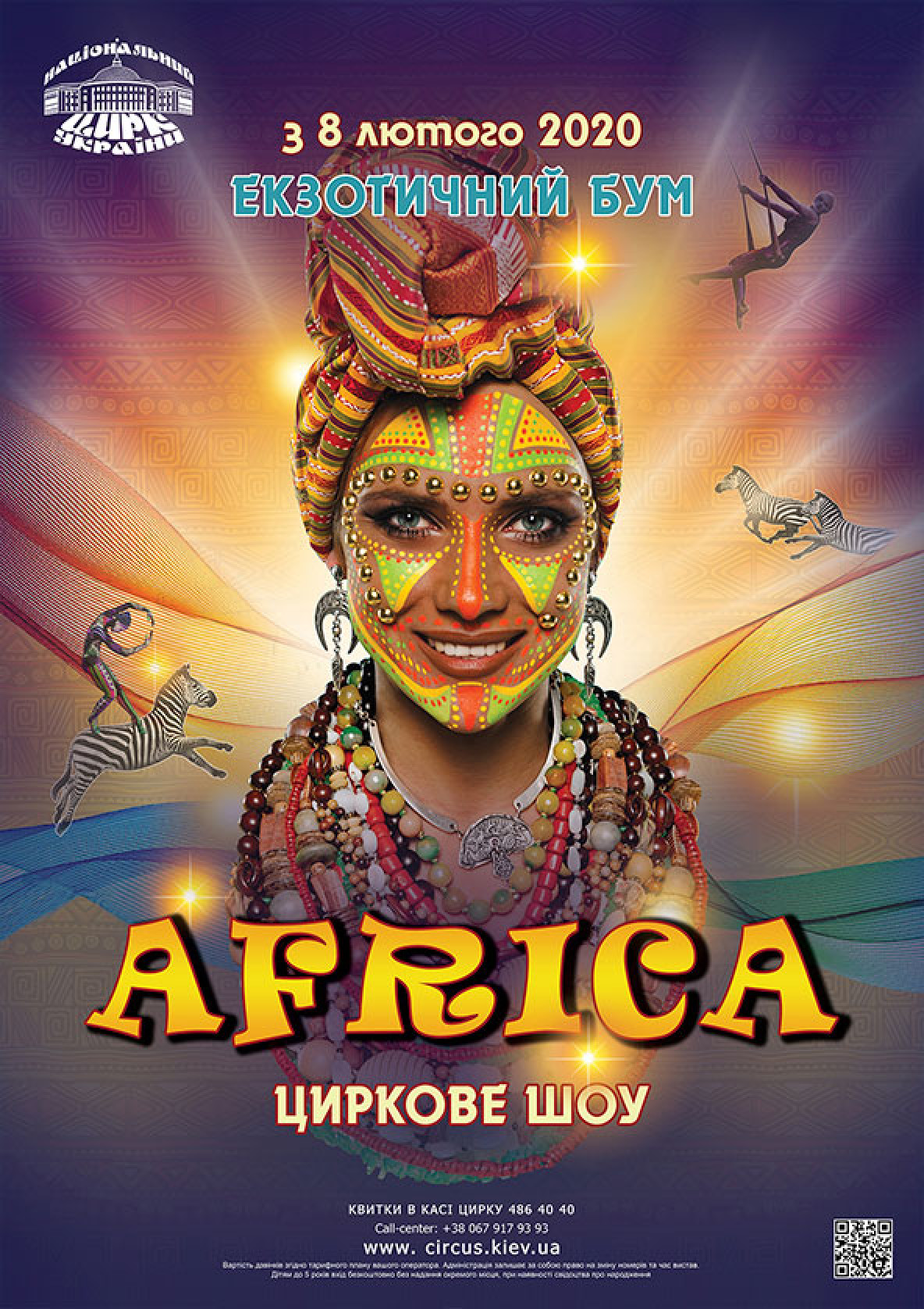 Билеты AFRICA. Екзотичний бум Билеты AFRICA. Екзотичний бум