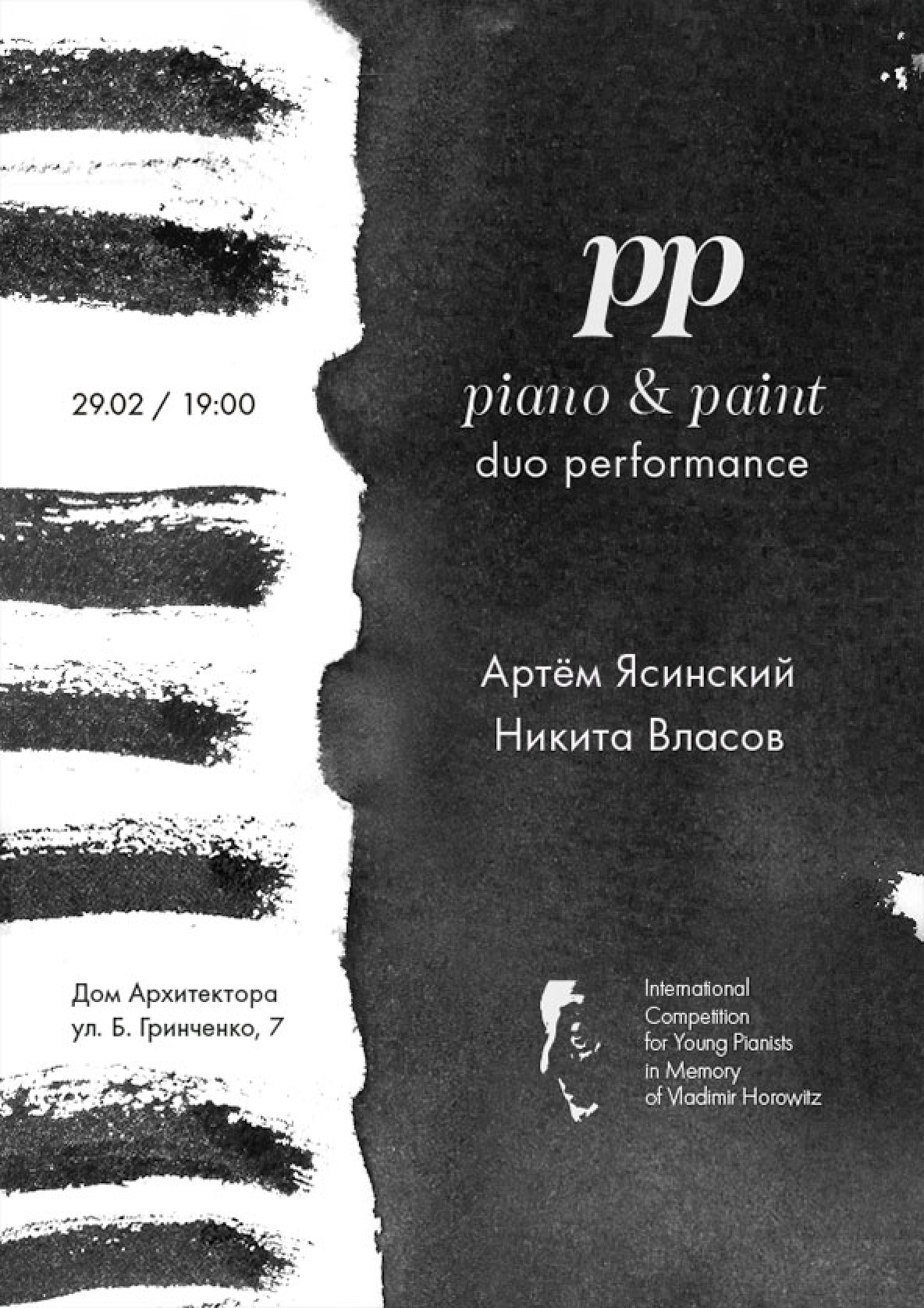 Билеты Piano & Paint - Duo Perfomance білет на Piano & Paint - Duo Perfomance місто Київ - Концерти - Ticketsbox.com