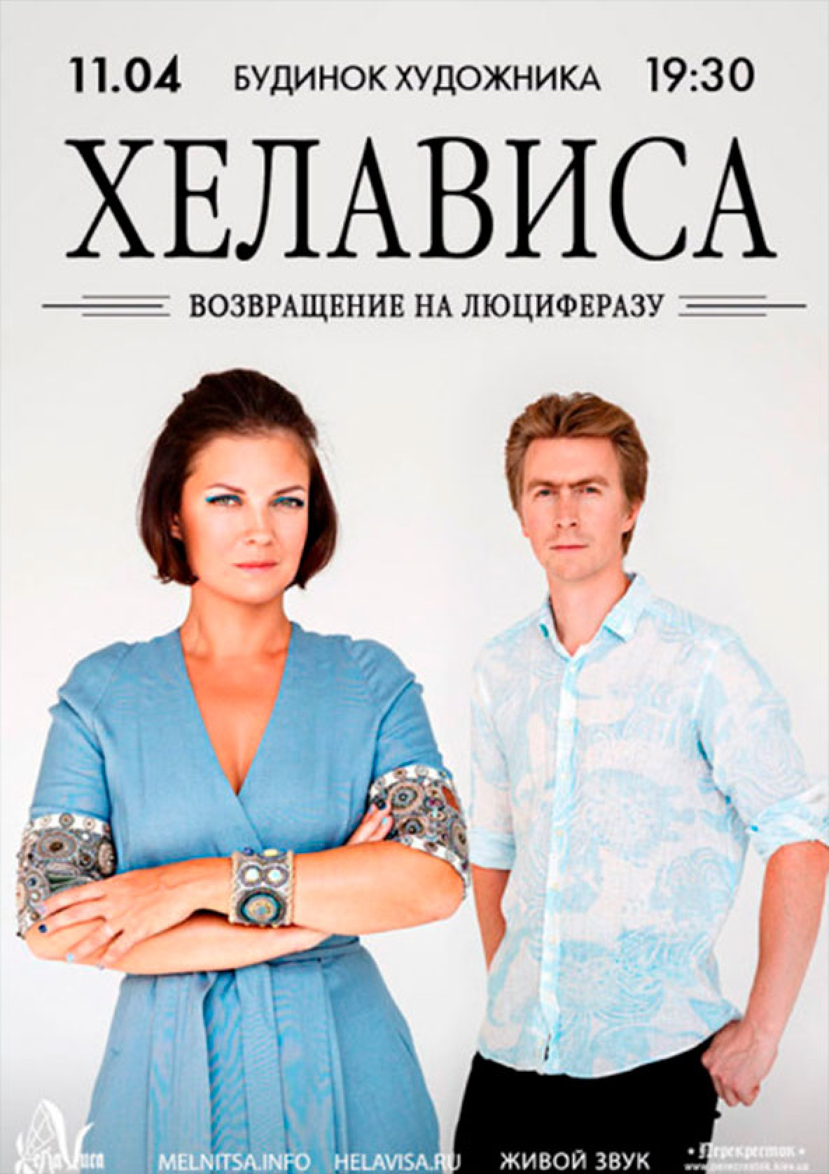 Билеты ХЕЛАВИСА Билеты ХЕЛАВИСА