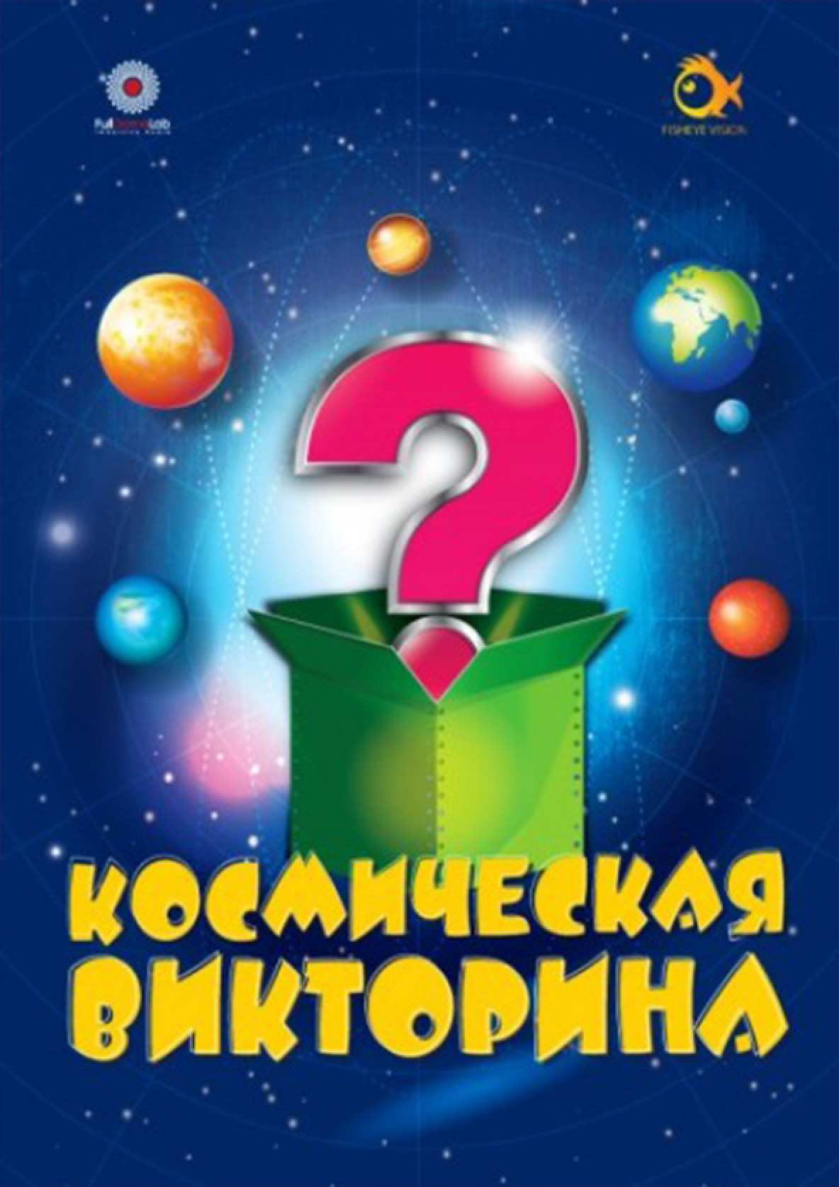 Билеты Космічна адреса Землі (класична програма) + Космічна вікторина (Фази Місяця) Билеты Космічна адреса Землі (класична програма) + Космічна вікторина (Фази Місяця)
