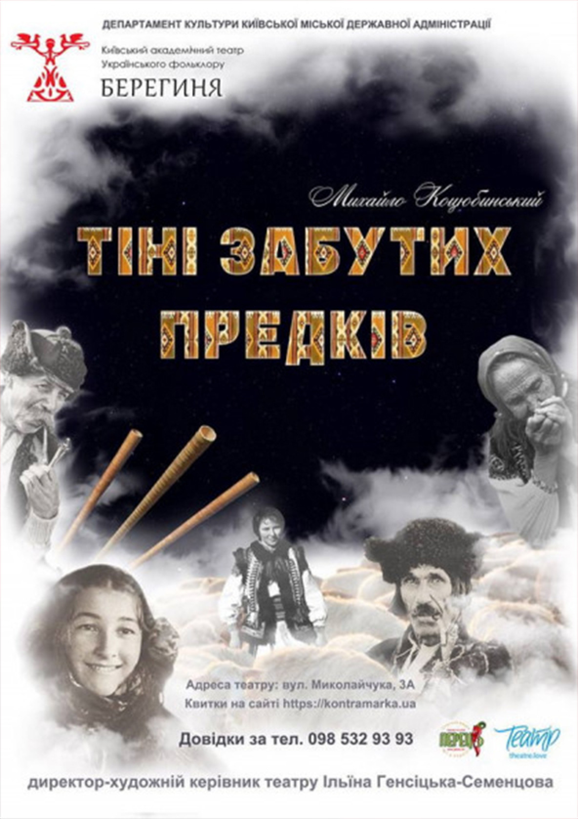 Билеты Тіні забутих предків Билеты Тіні забутих предків