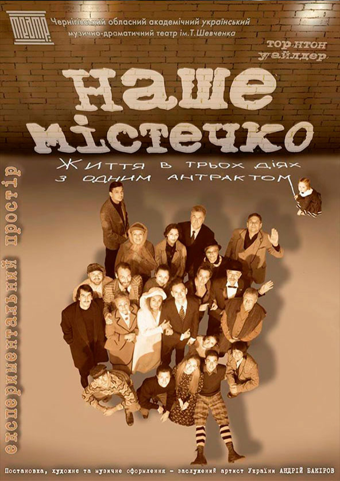 Билеты «НАШЕ МІСТЕЧКО» 16+ Theater tickets «НАШЕ МІСТЕЧКО» 16+ - poster Ticketsbox.com