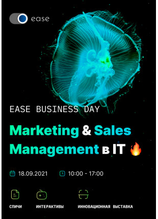 Фото EASE Business Day. Marketing & Sales Management в IT Афіша EASE Business Day. Marketing & Sales Management в IT