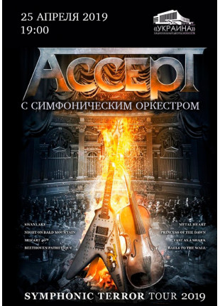 Фото Accept з НАОНІ Афіша Accept з НАОНІ
