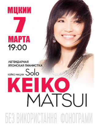 Фото Keiko Matsui Афіша Keiko Matsui