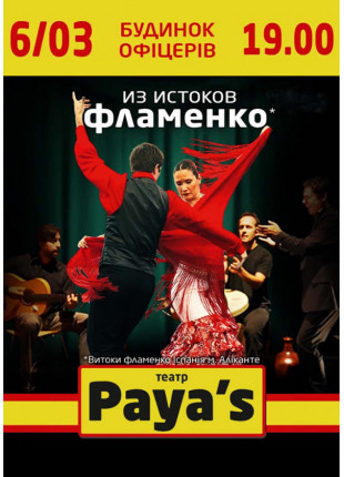Фото ИЗ ИСТОКОВ ФЛАМЕНКО Афіша ИЗ ИСТОКОВ ФЛАМЕНКО