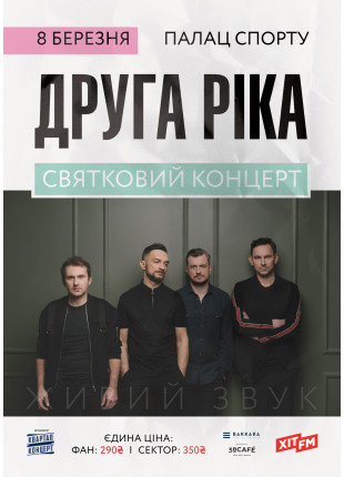 Фото Друга Ріка Афіша Друга Ріка