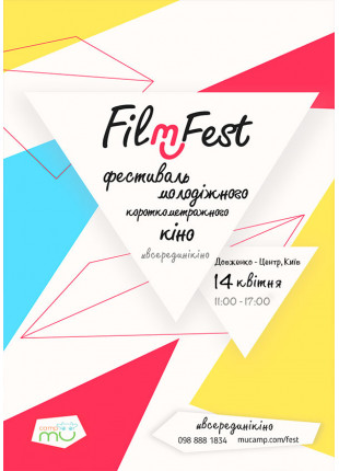 Фото FilmUFest Афіша FilmUFest