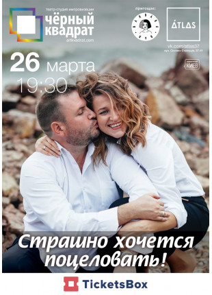 Фото Чорний квадрат. "Страшно хочеться Афіша Чорний квадрат. "Страшно хочеться