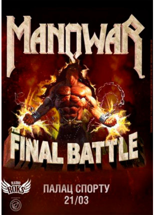 Фото Manowar Афіша Manowar