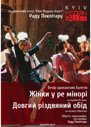 Фото Kyiv Modern Ballet. Женщины в ре-миноре. Долгий Афіша Kyiv Modern Ballet. Женщины в ре-миноре. Долгий