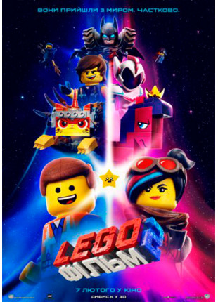 Фото Lego Фільм 2 3D Афіша Lego Фільм 2 3D