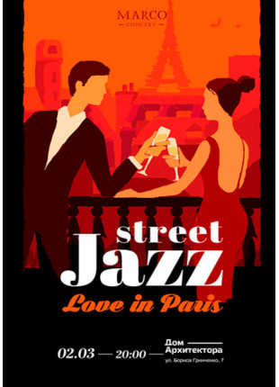 Фото Street Jazz - Love in Paris Афіша Street Jazz - Love in Paris