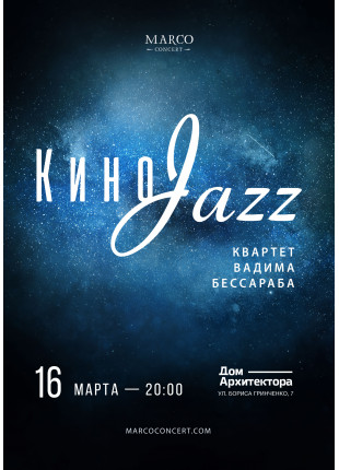 Фото КиноJazz. Квартет Вадима Бессараба Афіша КиноJazz. Квартет Вадима Бессараба