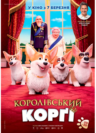 Фото Королівський Корґі 3D Афіша Королівський Корґі 3D