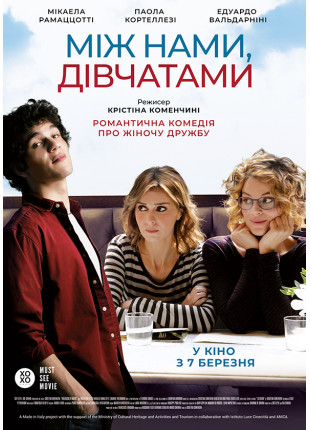 Фото Між нами, дівчатами Афіша Між нами, дівчатами