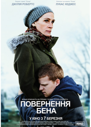 Фото Повернення Бена (ПРЕМ'ЄРА) Афіша Повернення Бена (ПРЕМ'ЄРА)