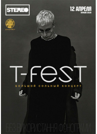 Фото T-Fest Афіша T-Fest