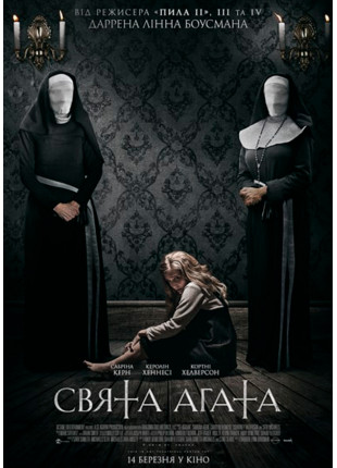 Фото Свята Агата Афіша Свята Агата