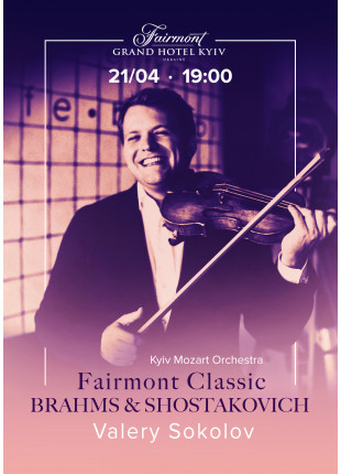 Фото Fairmont Classic - Brahms & Shostakovich Афіша Fairmont Classic - Brahms & Shostakovich