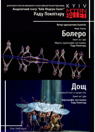 Фото Kyiv Modern Ballet. Болеро. Дождь. Раду Поклитару Афіша Kyiv Modern Ballet. Болеро. Дождь. Раду Поклитару