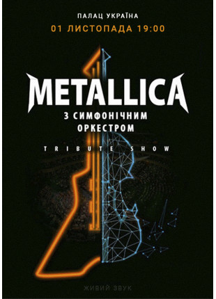 Фото Tribute Show. METALLICA з симфонiчним оркестром Афіша Tribute Show. METALLICA з симфонiчним оркестром