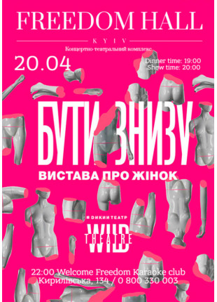 Фото Бути знизу Афіша Бути знизу