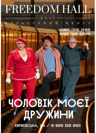 Фото Чоловік моєї дружини Афіша Чоловік моєї дружини