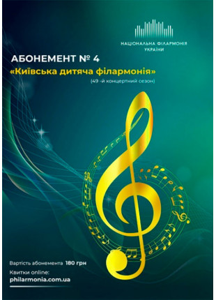 Фото Абонемент № 4: Квітневі зірки Афіша Абонемент № 4: Квітневі зірки
