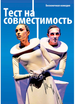 Фото Тест на совместимость Афіша Тест на совместимость
