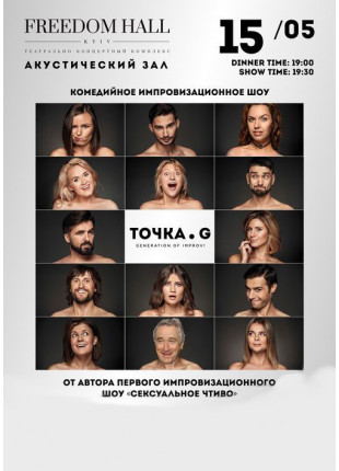 Фото Точка G . Афіша Точка G .
