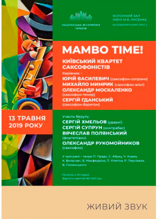 Фото «Mambo time» Київський квартет саксофоністів Афіша «Mambo time» Київський квартет саксофоністів