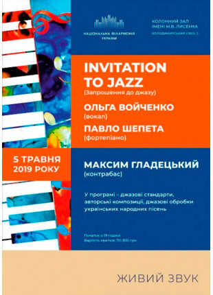 Фото INVITATION TO JAZZ (Запрошення до джазу) Афіша INVITATION TO JAZZ (Запрошення до джазу)