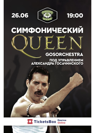 Фото Симфонический Queen Афіша Симфонический Queen