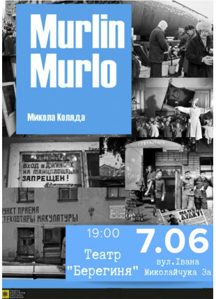 Фото Мурлін Мурло Афіша Мурлін Мурло