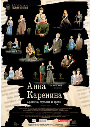Фото Анна Кареніна Афіша Анна Кареніна