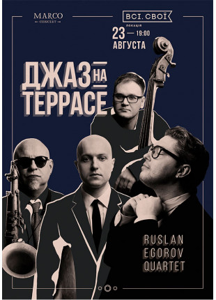 Фото Джаз на террасе. Ruslan Egorov Quartet Афіша Джаз на террасе. Ruslan Egorov Quartet