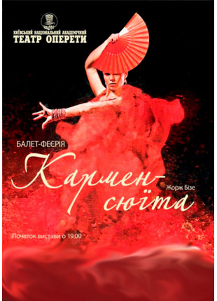 Фото Кармен - сюїта Афіша Кармен - сюїта