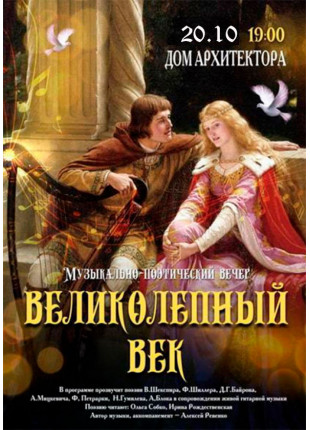 Фото Великолепный век Афіша Великолепный век