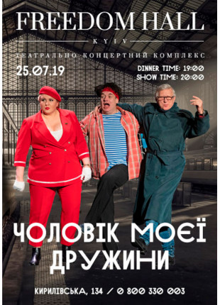 Фото Чоловік моєї дружини Афіша Чоловік моєї дружини