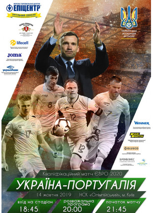 Фото Україна - Португалія Афіша Україна - Португалія