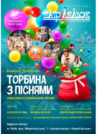 Фото Торбина з піснями Афіша Торбина з піснями