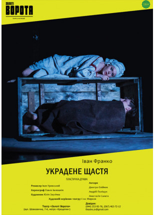 Фото Украдене щастя Афіша Украдене щастя
