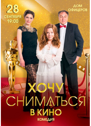 Фото ХОЧУ СНИМАТЬСЯ В КИНО Афіша ХОЧУ СНИМАТЬСЯ В КИНО